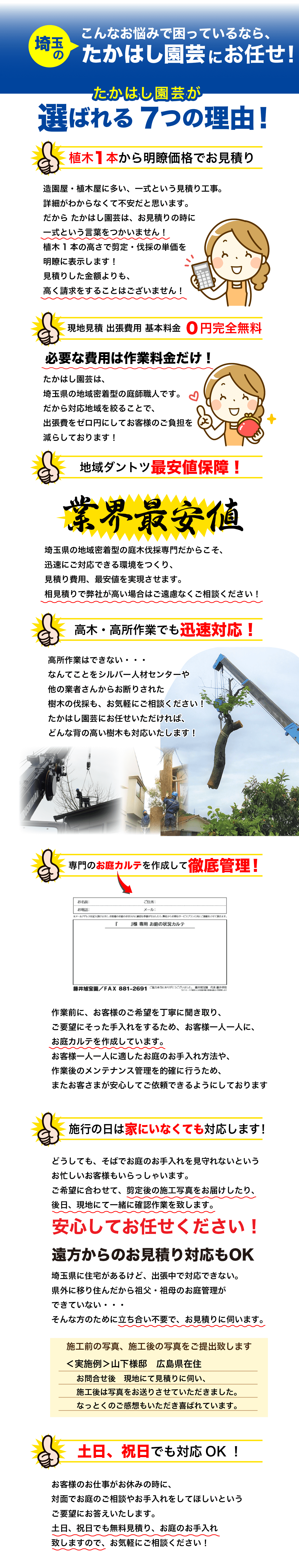 たかはし園芸が選ばれる7つの理由!