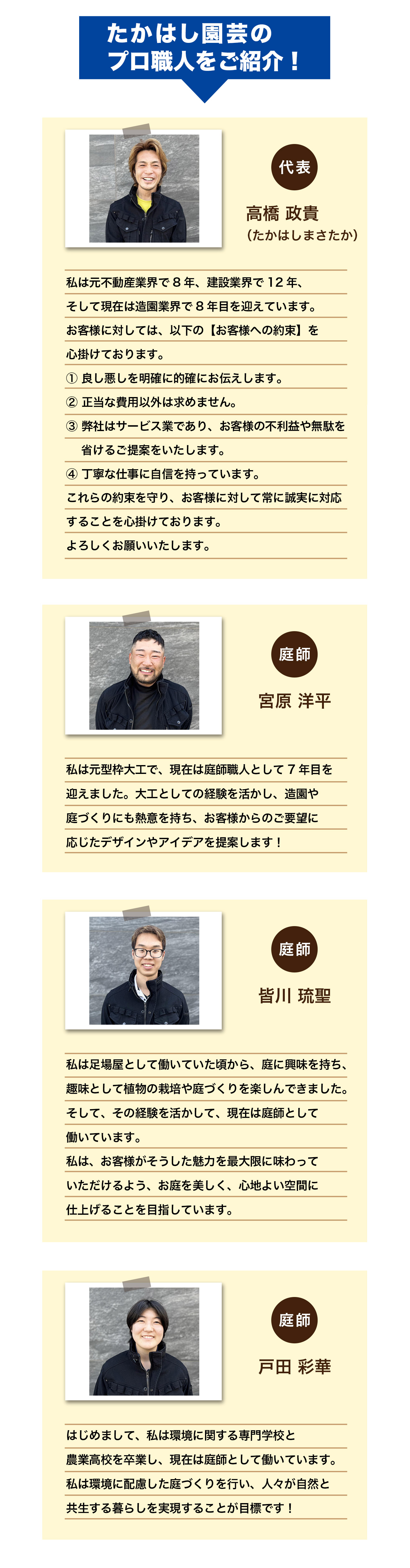 林のプロ職人をご紹介!