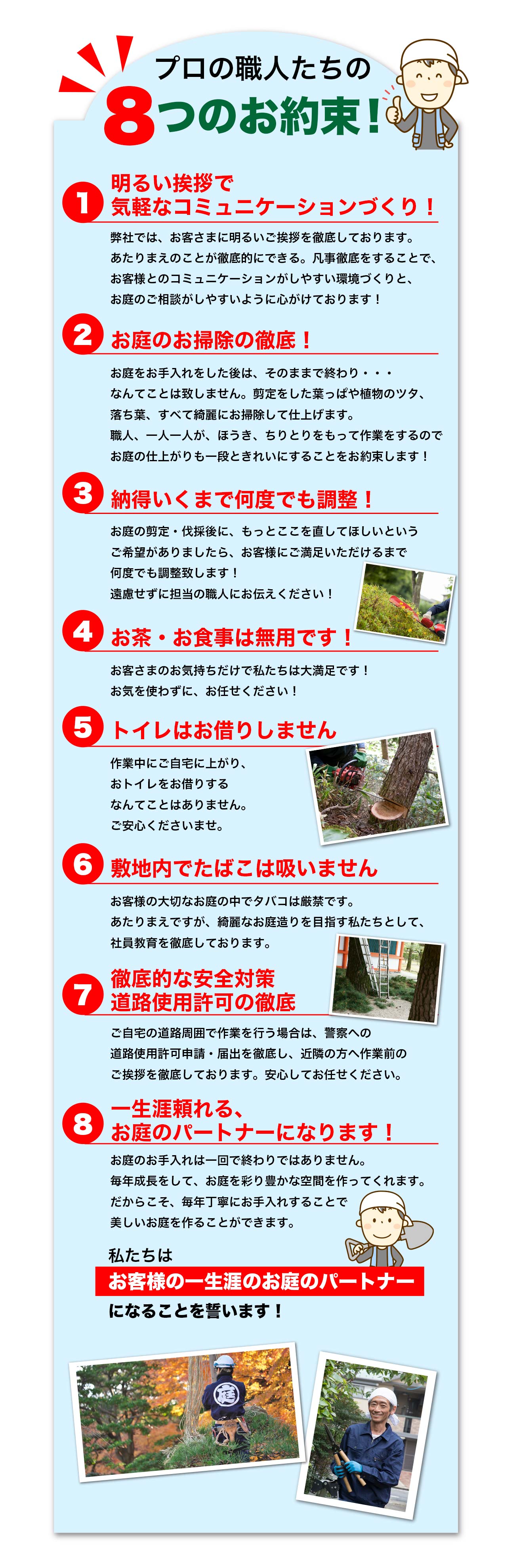 プロの職人たちのつのお約束!