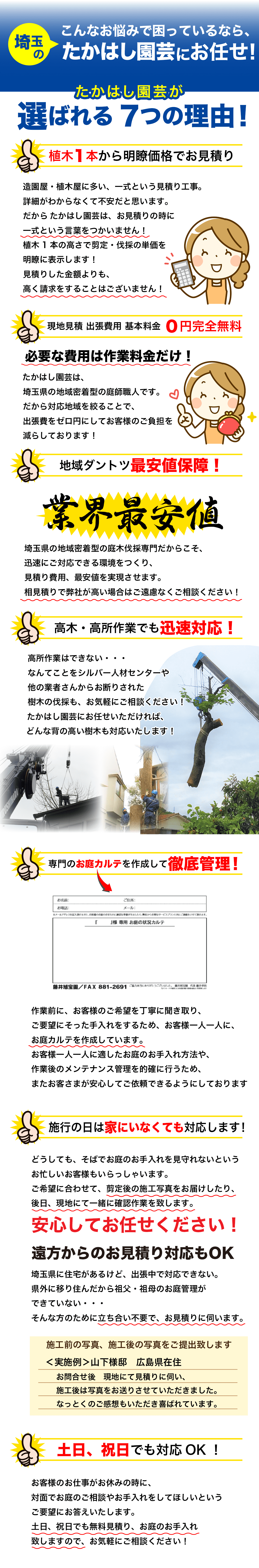 たかはし園芸が選ばれる7つの理由！