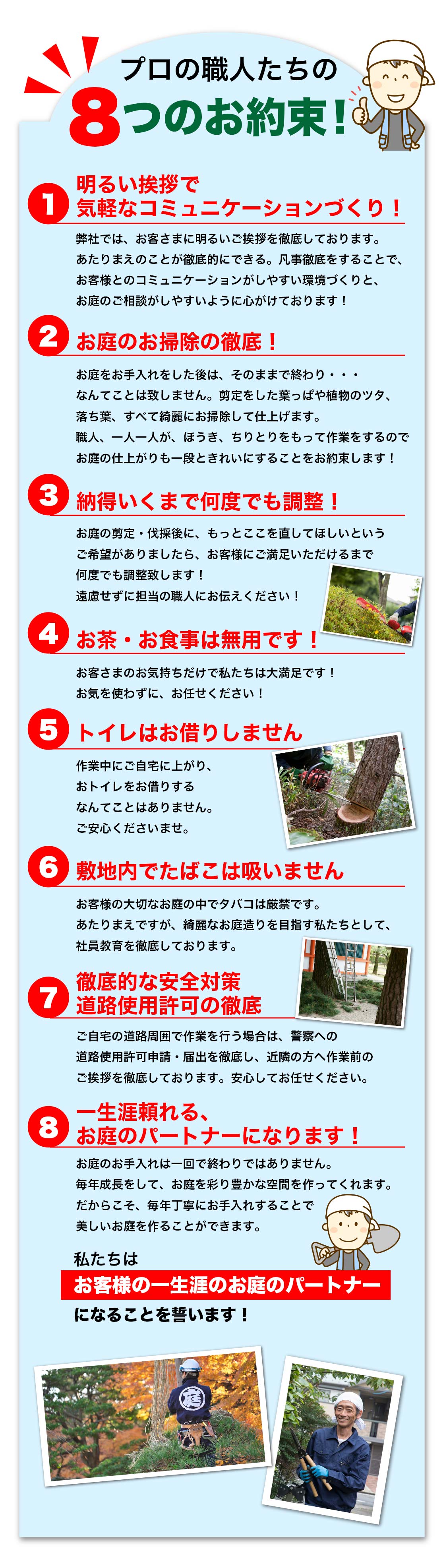 プロの職人たちのつのお約束！