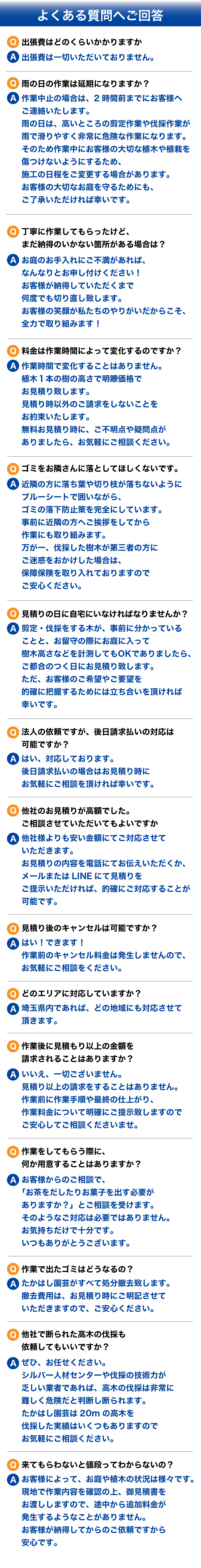 よくある質問へご回答